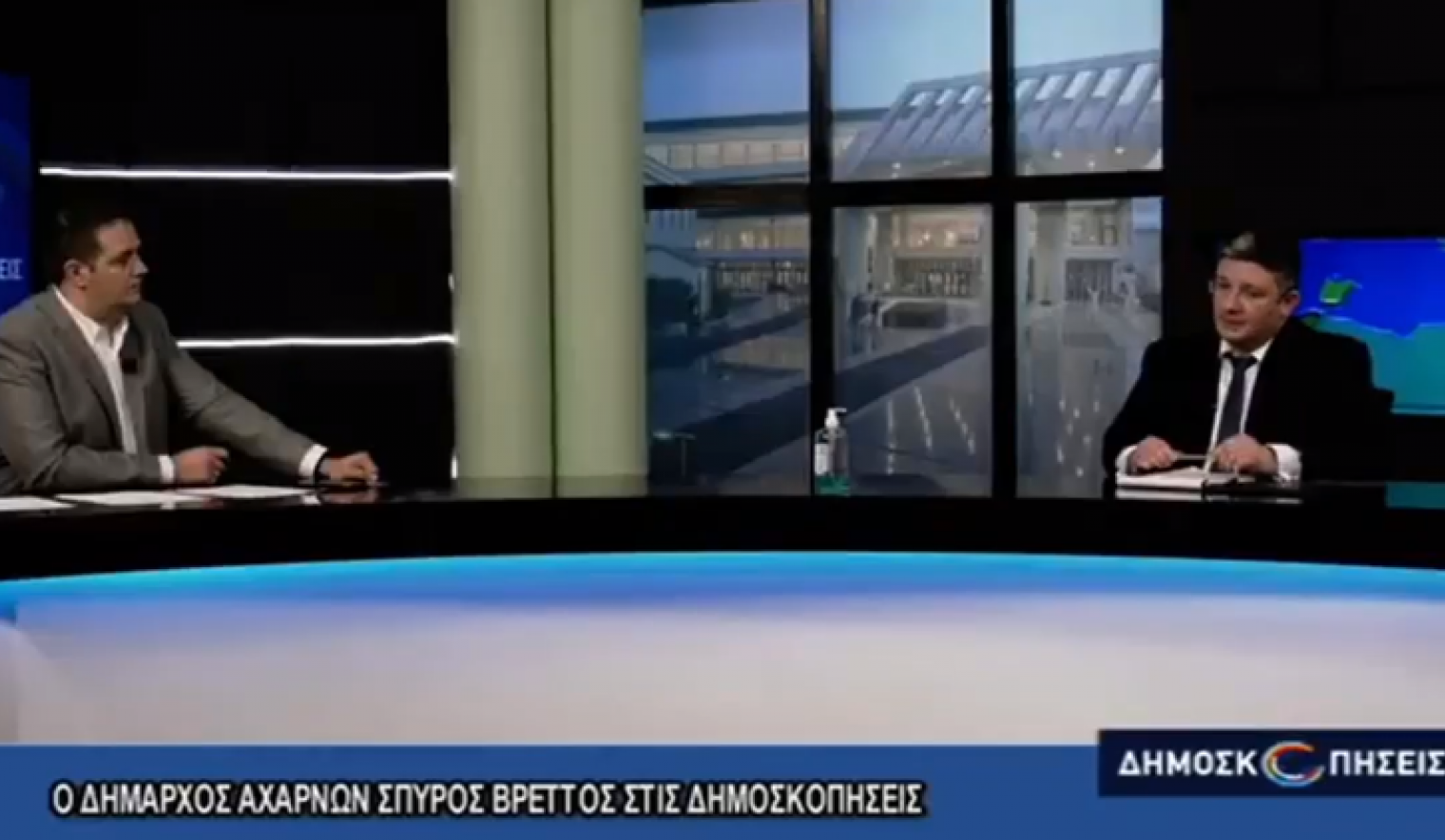 Συνέντευξη του δημάρχου Αχαρνών, Σπ. Βρεττού, στον τηλεοπτικό σταθμό Attica TV και στην εκπομπή «Δημοσκοπήσεις»